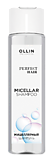 OLLIN PERFECT HAIR Мицеллярный шампунь 250мл
